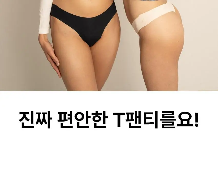 [팬티라인완벽보정] 리플러츠 당당 티팬티 S/M/L (베이지/블랙) 상세페이지 59